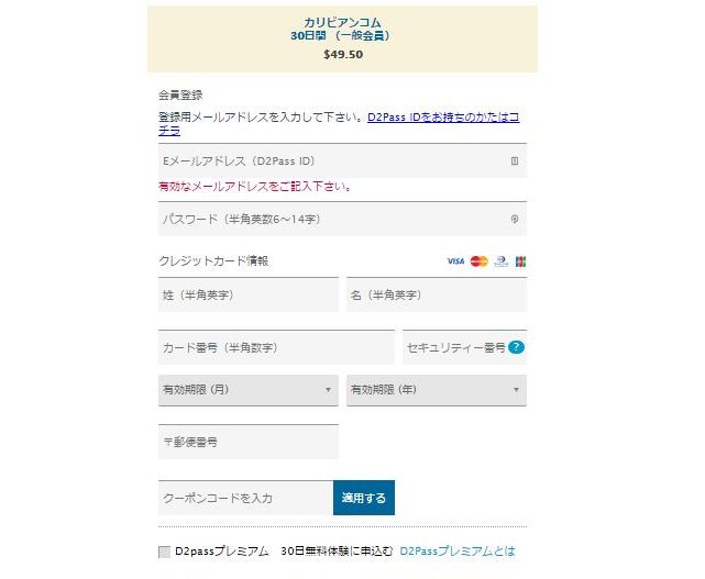 カリビアンコム,安全性,クーポン