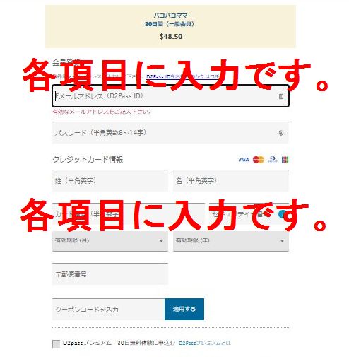 パコパコママ,安全性,クーポン
